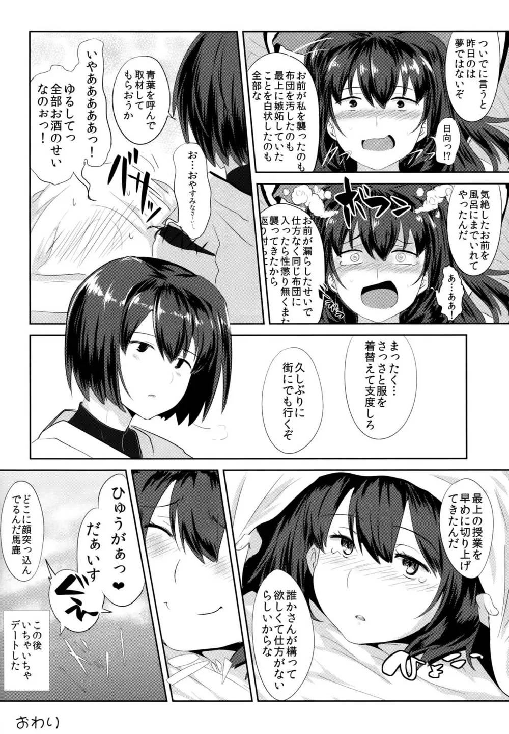 Kantai Collection,能動的航空戦艦 [Japanese][第21页]