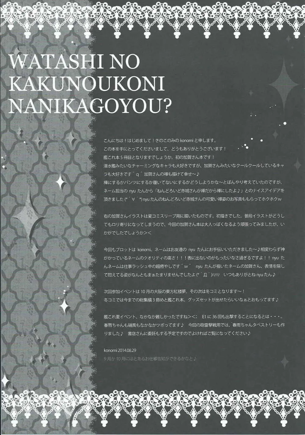 Kantai Collection,Watashi No Kakunouko Ni Nanika Goyou [English][第16页]