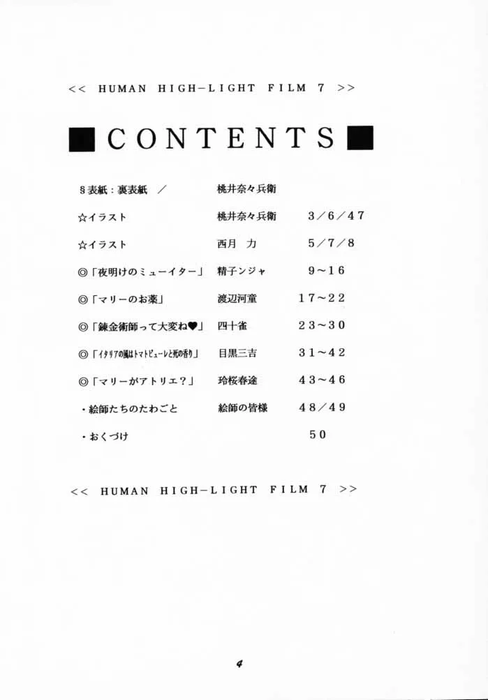 Atelier Marie,Human High-Light Film VII [Japanese][第3页]