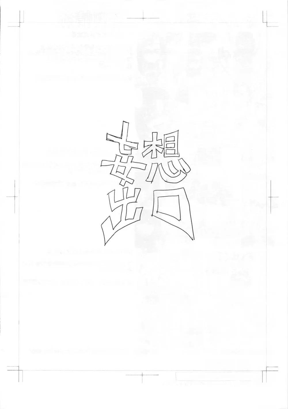 Galaxy Angel,Chaku Forte [Japanese][第8页]