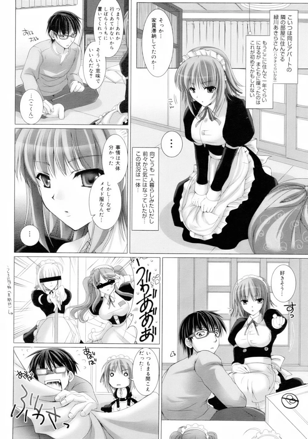 Original,Maid Bride [Japanese][第8页]