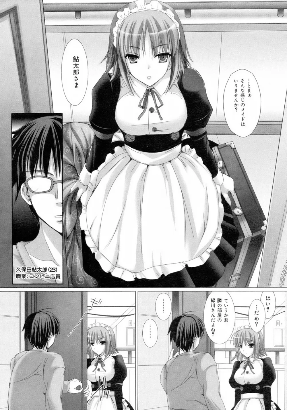 Original,Maid Bride [Japanese][第7页]