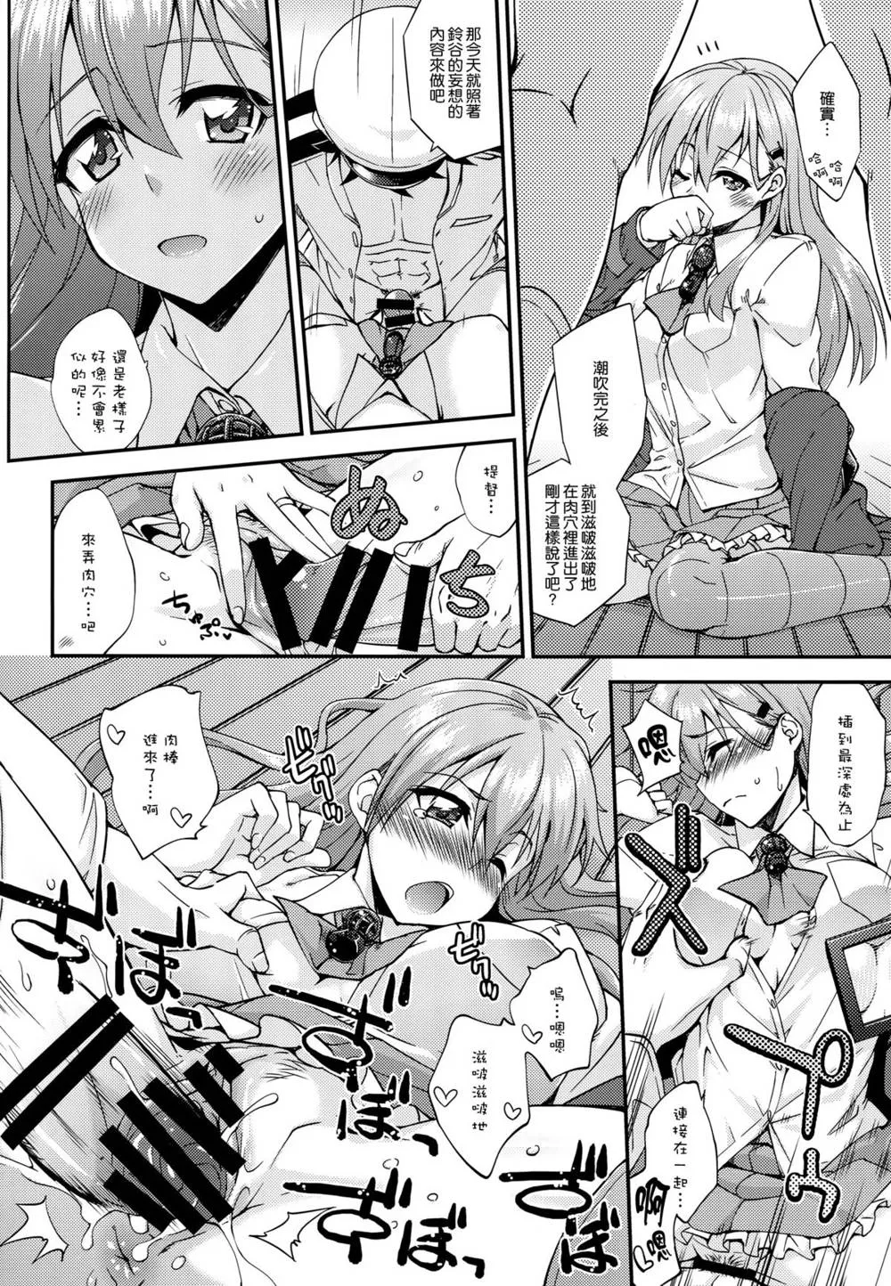 Kantai Collection,Suzuya To Dousuru? Nanishichau? 6 [Chinese][第12页]