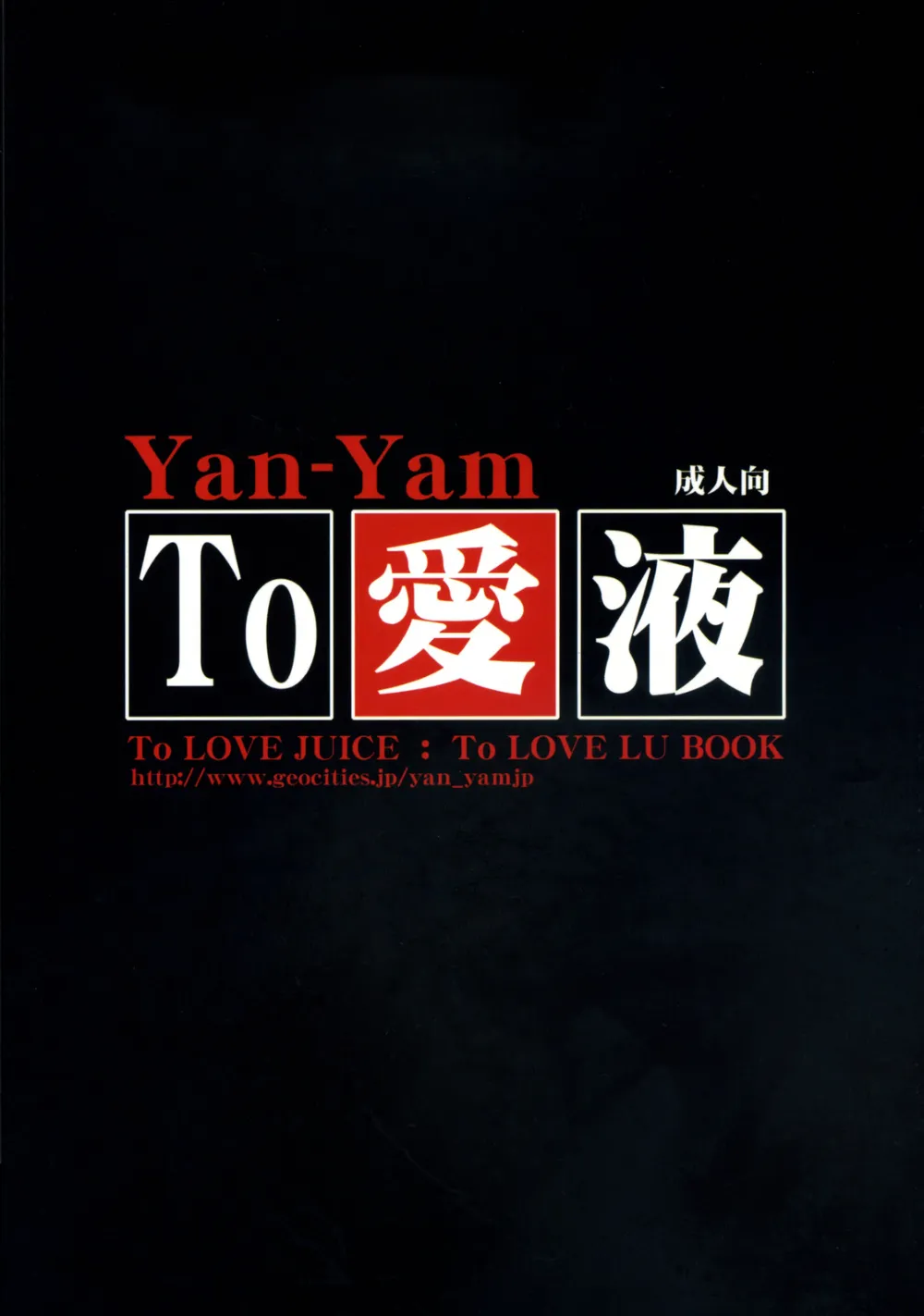 To Love-ru,To LOVE JUICE [Japanese][第30页]