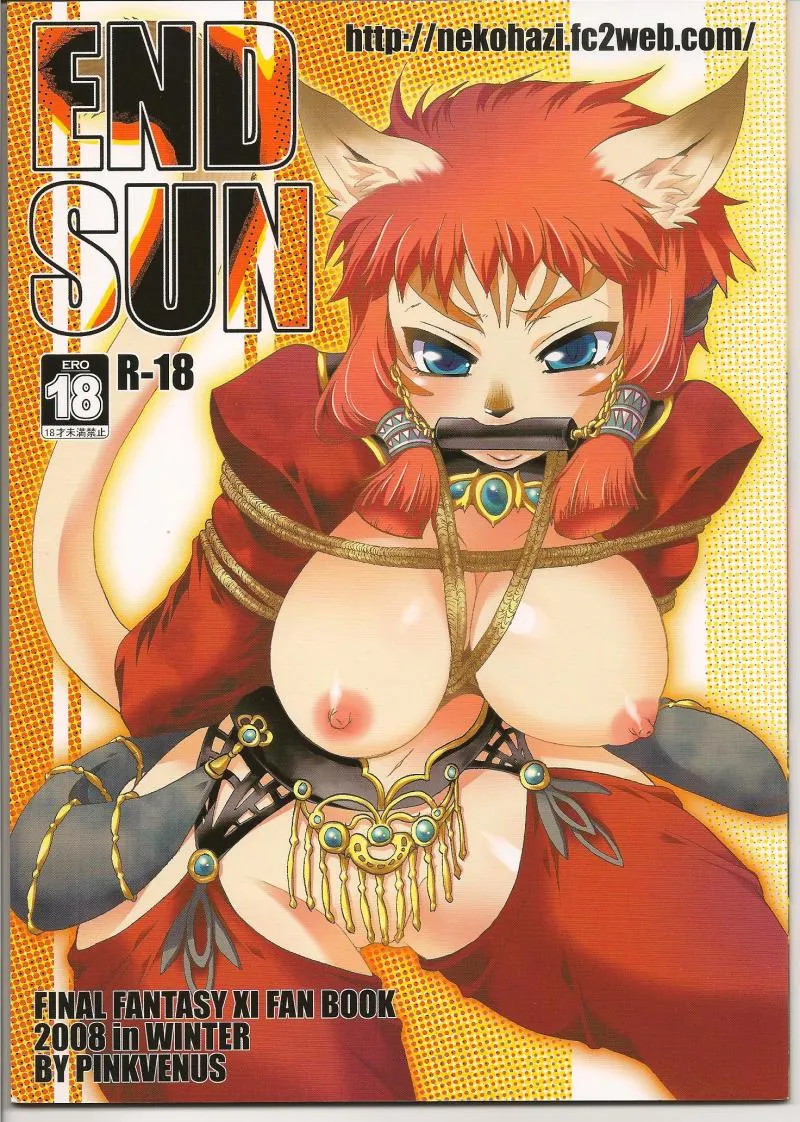 Final Fantasy Xi,END SUN [Japanese][第1页]