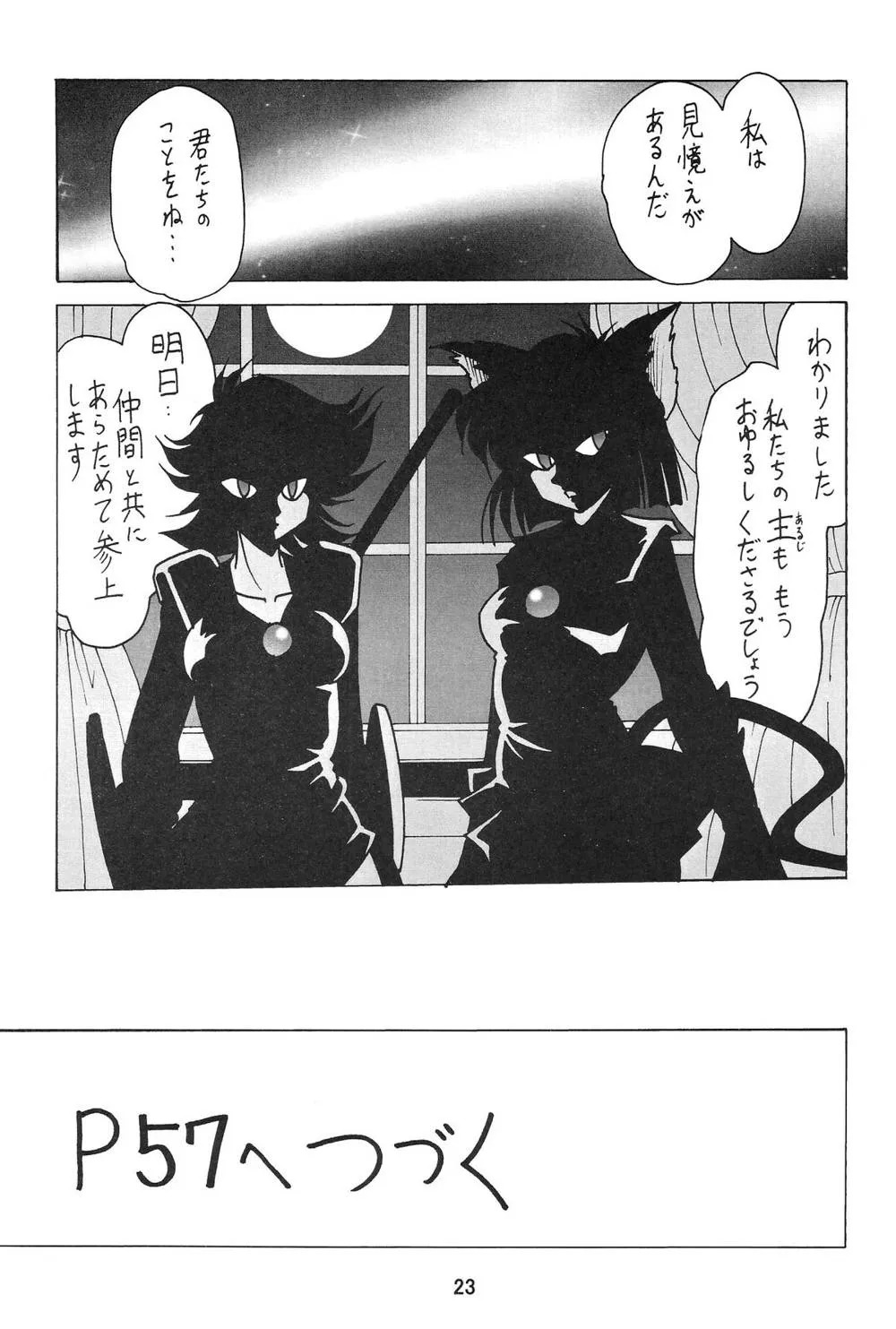 Sailor Moon,Silent Saturn SS Vol. 6 [Japanese][第23页]