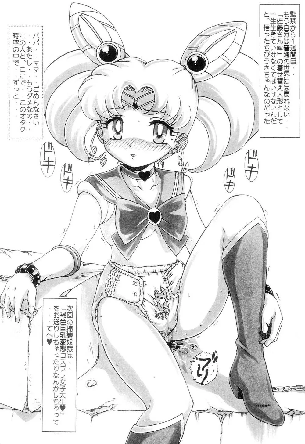 Sailor Moon,Silent Saturn SS Vol. 6 [Japanese][第29页]