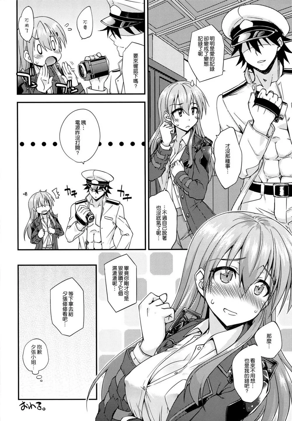 Kantai Collection,Suzuya To Dousuru? Nanishichau? 6 [Chinese][第16页]