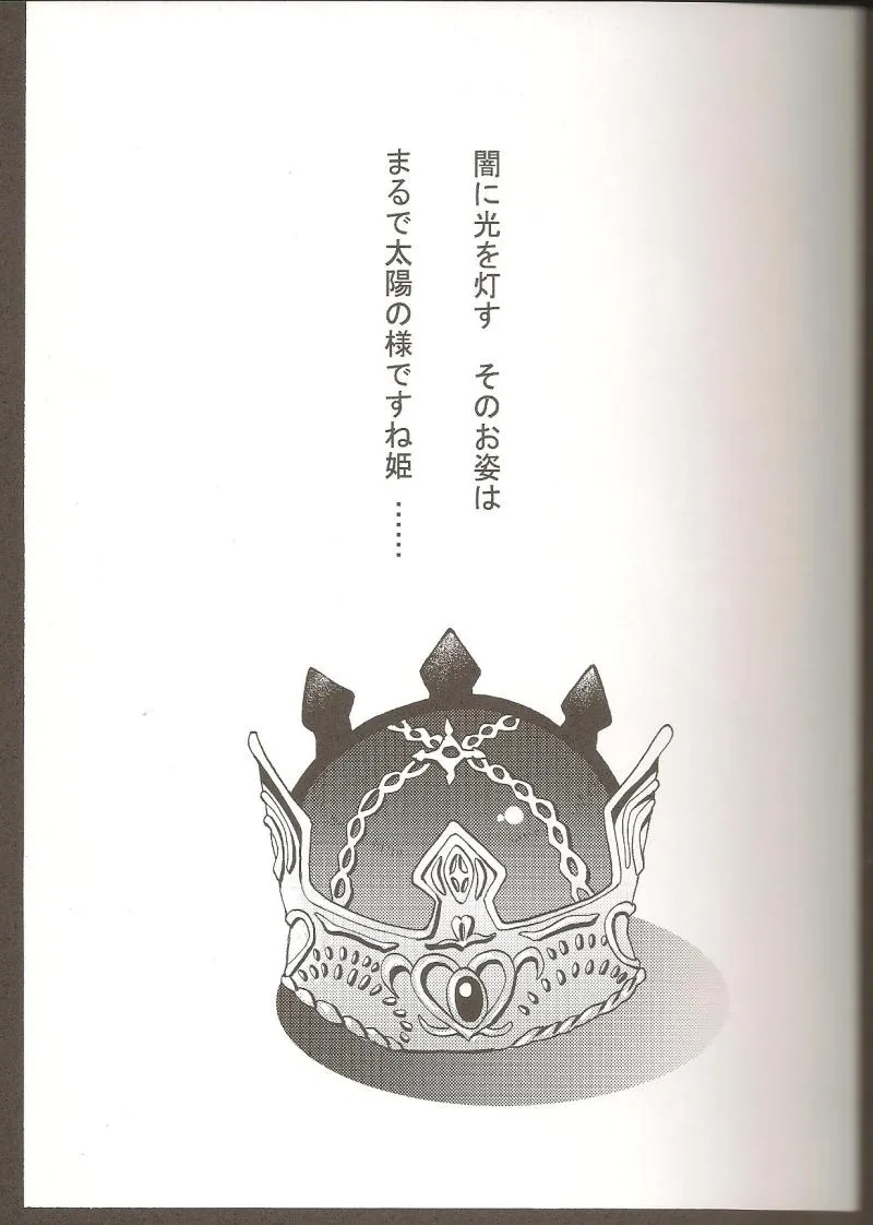 Final Fantasy Xi,END SUN [Japanese][第4页]