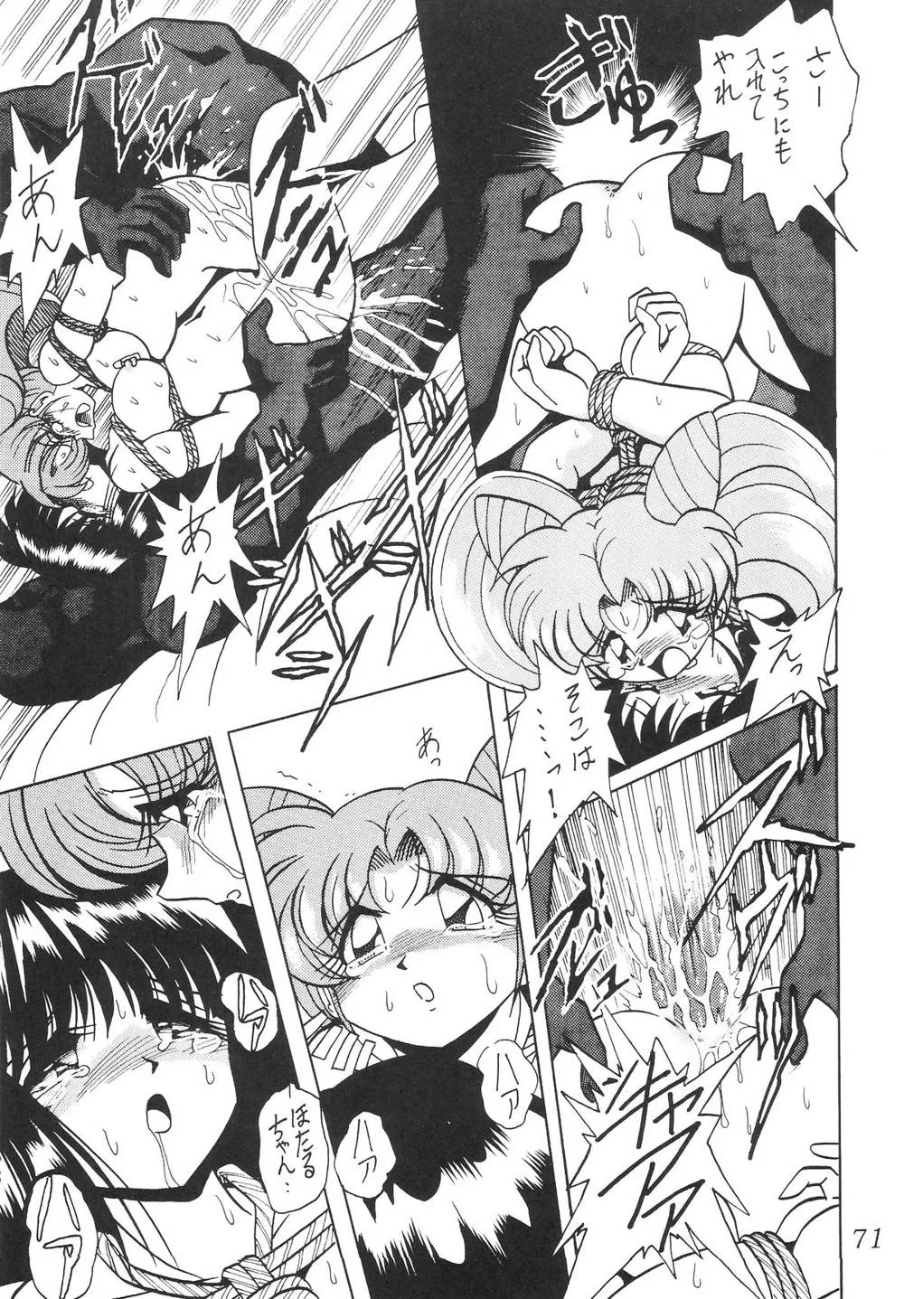 Sailor Moon,Silent Saturn SS Vol. 6 [Japanese][第71页]