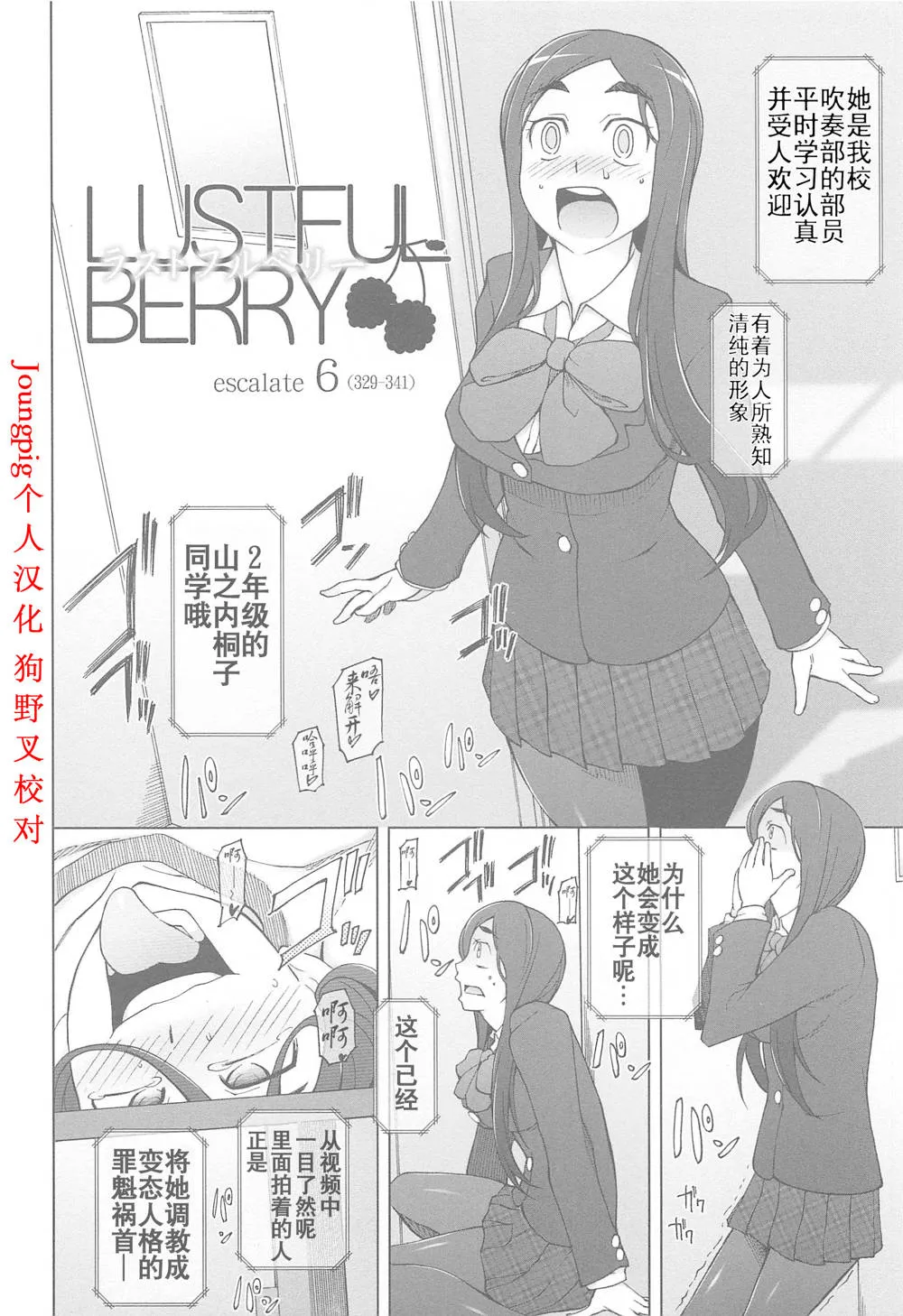 Original,LUSTFUL BERRY Ch. 6 [Chinese][第2页]