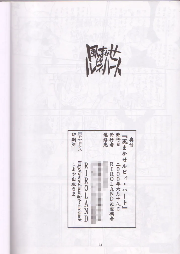 DarkstalkersMegamanX-men,Kaze Makase Ruby Heart [Japanese][第78页]