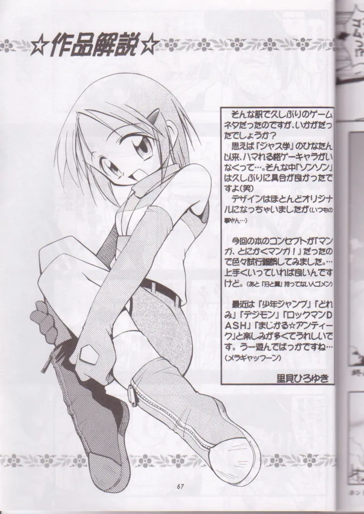 DarkstalkersMegamanX-men,Kaze Makase Ruby Heart [Japanese][第67页]