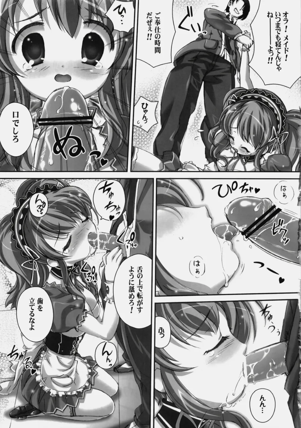 The Melancholy Of Haruhi Suzumiya,Class Maid [Japanese][第6页]