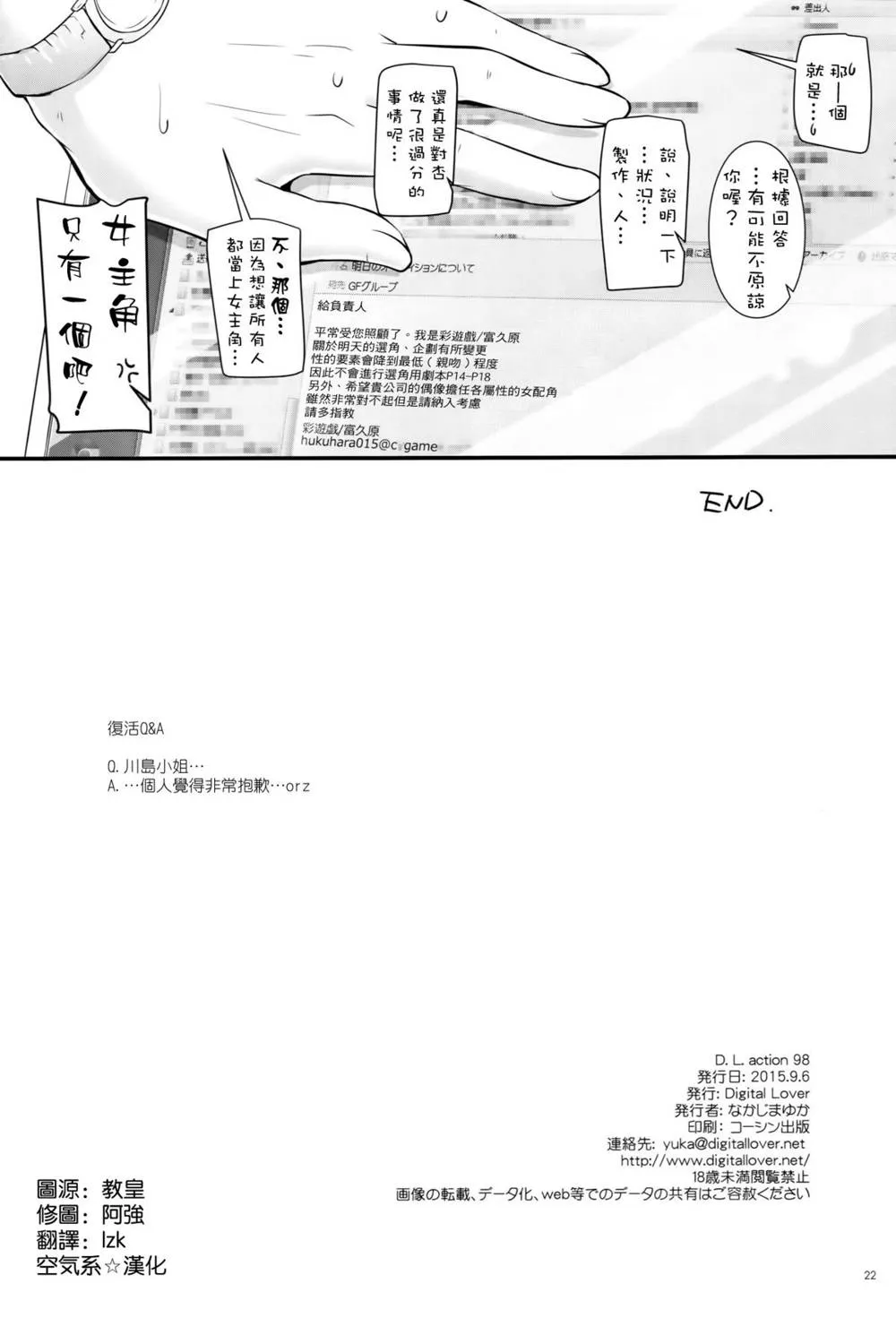 The Idolmaster,D.L. Action 98 [Chinese][第22页]