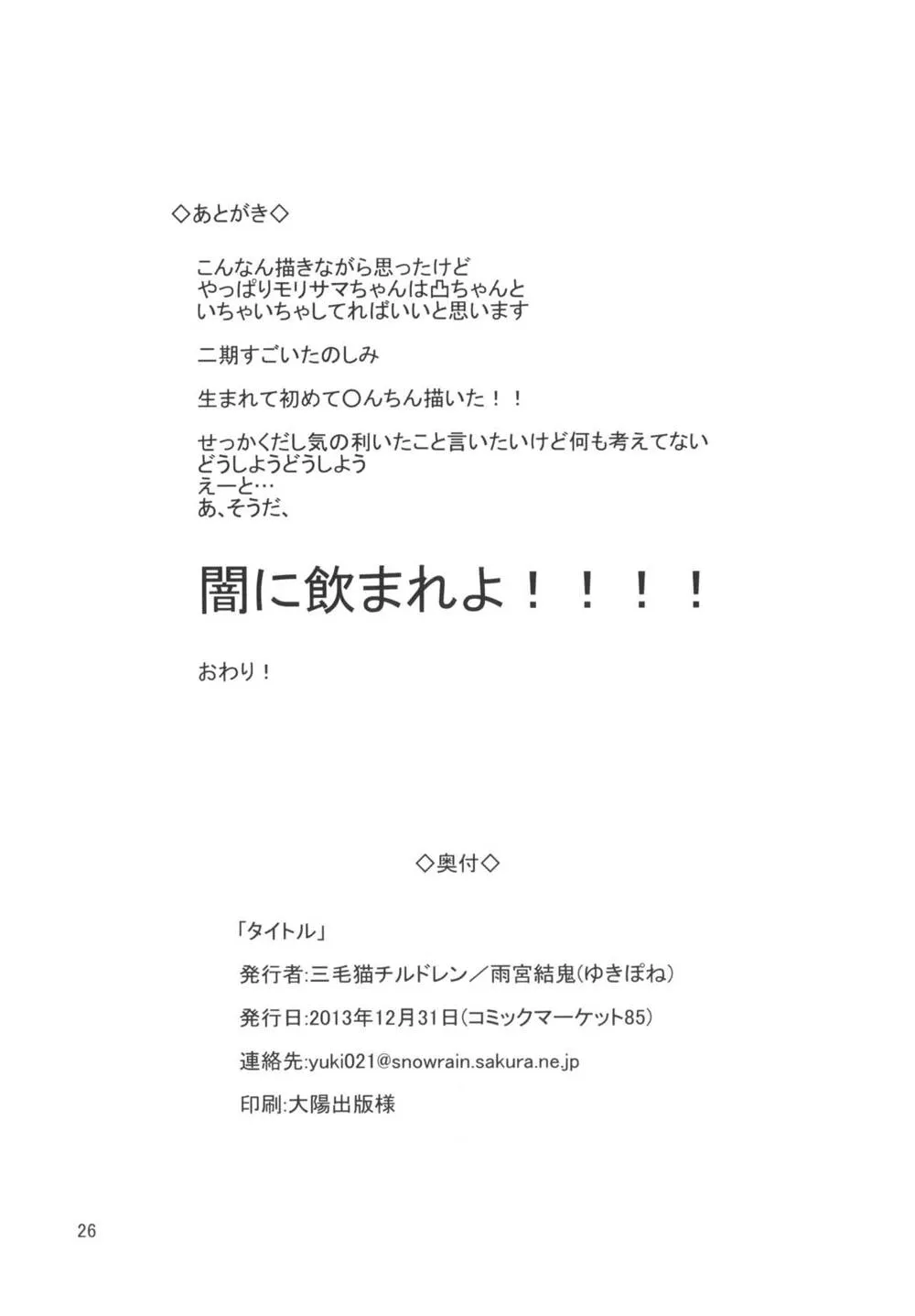 Chuunibyou Demo Koi Ga Shitai,Virgin Summer Rain + Paper [Japanese][第26页]