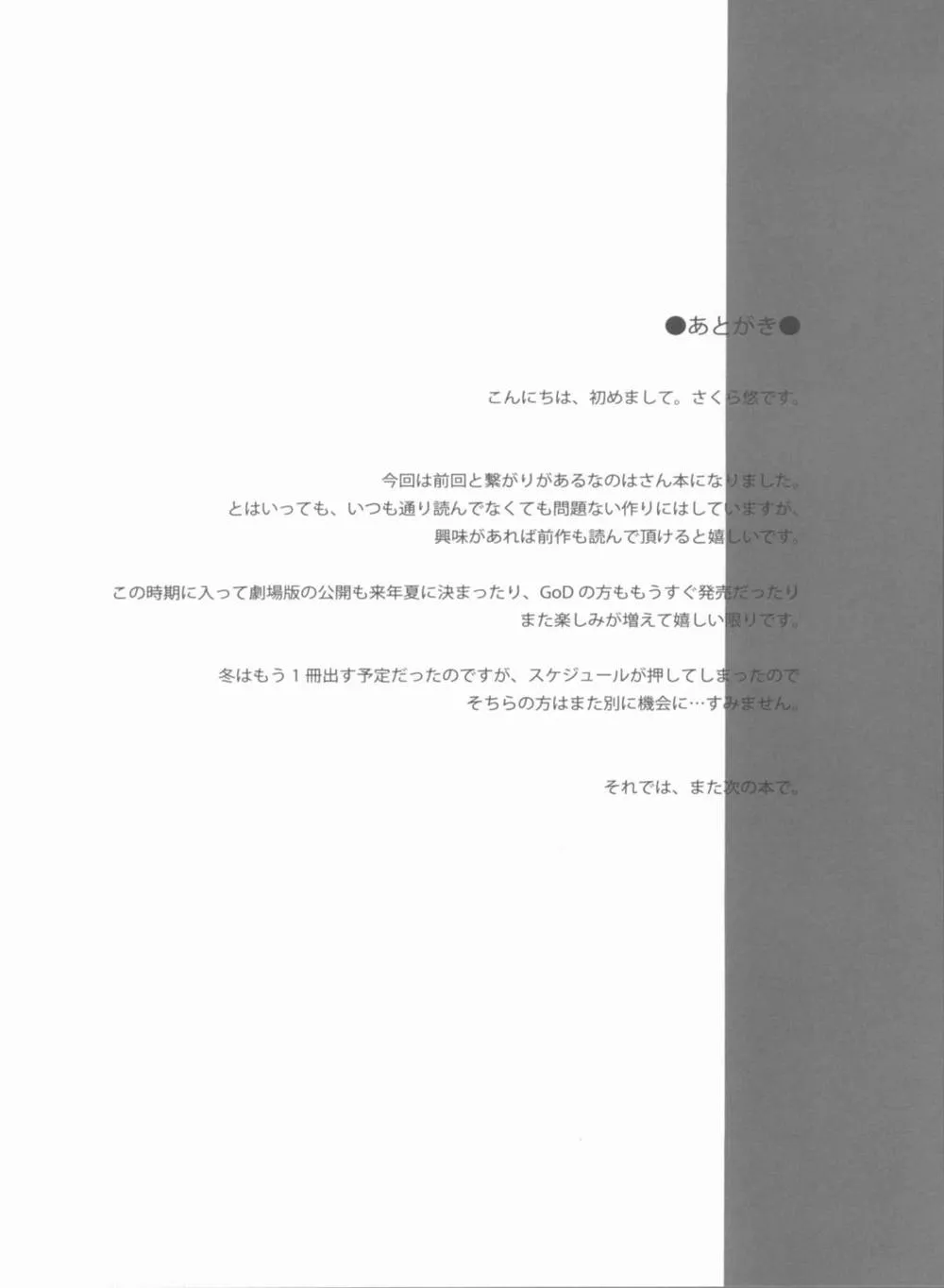 Mahou Shoujo Lyrical Nanoha,S.W.3rd SIDE:N [Japanese][第20页]
