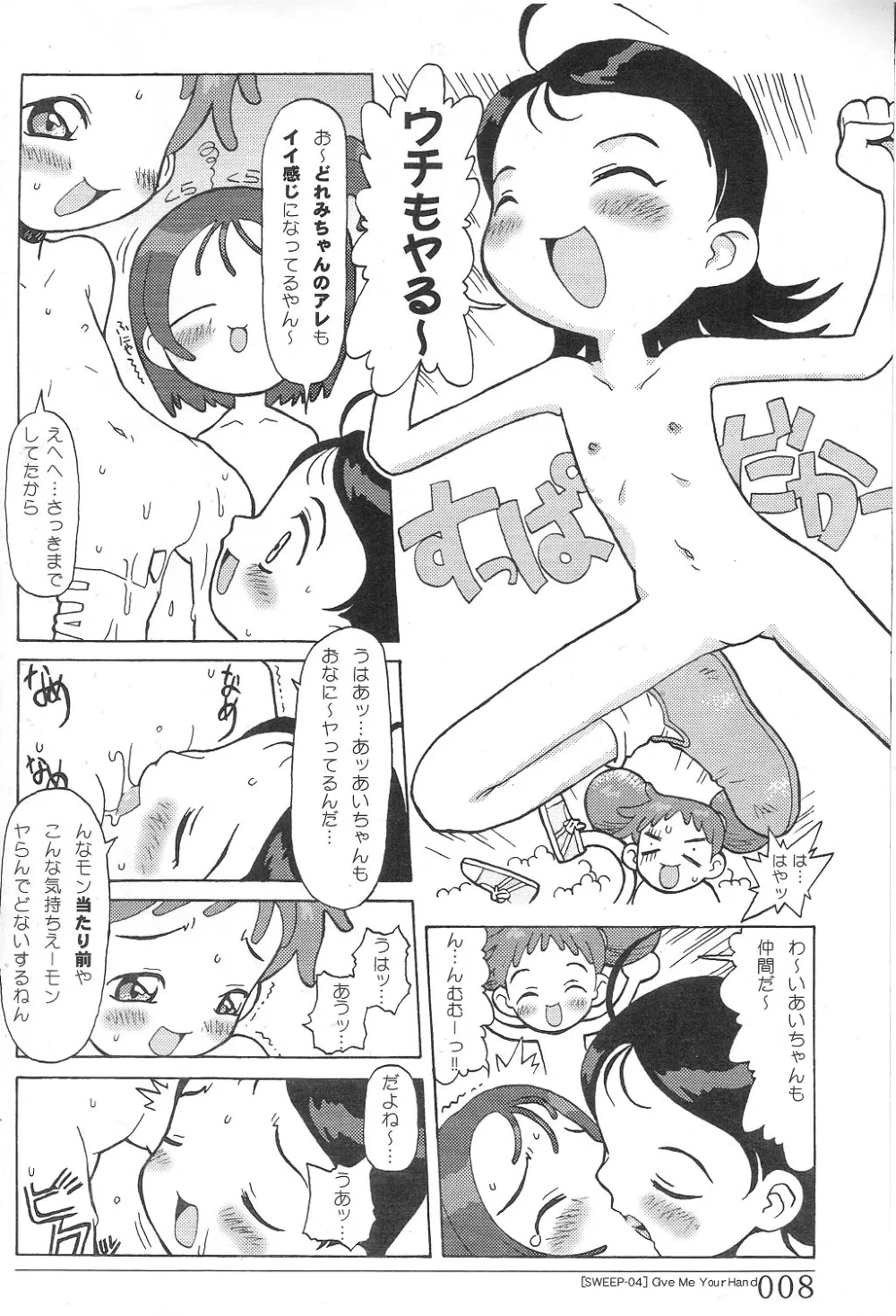 Cardcaptor SakuraOjamajo Doremi,SWEEP-04 Give Me Your Hand [Japanese][第8页]
