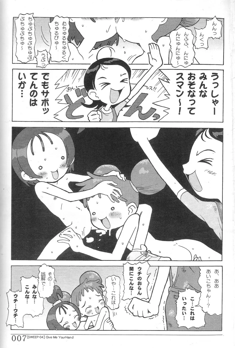 Cardcaptor SakuraOjamajo Doremi,SWEEP-04 Give Me Your Hand [Japanese][第7页]