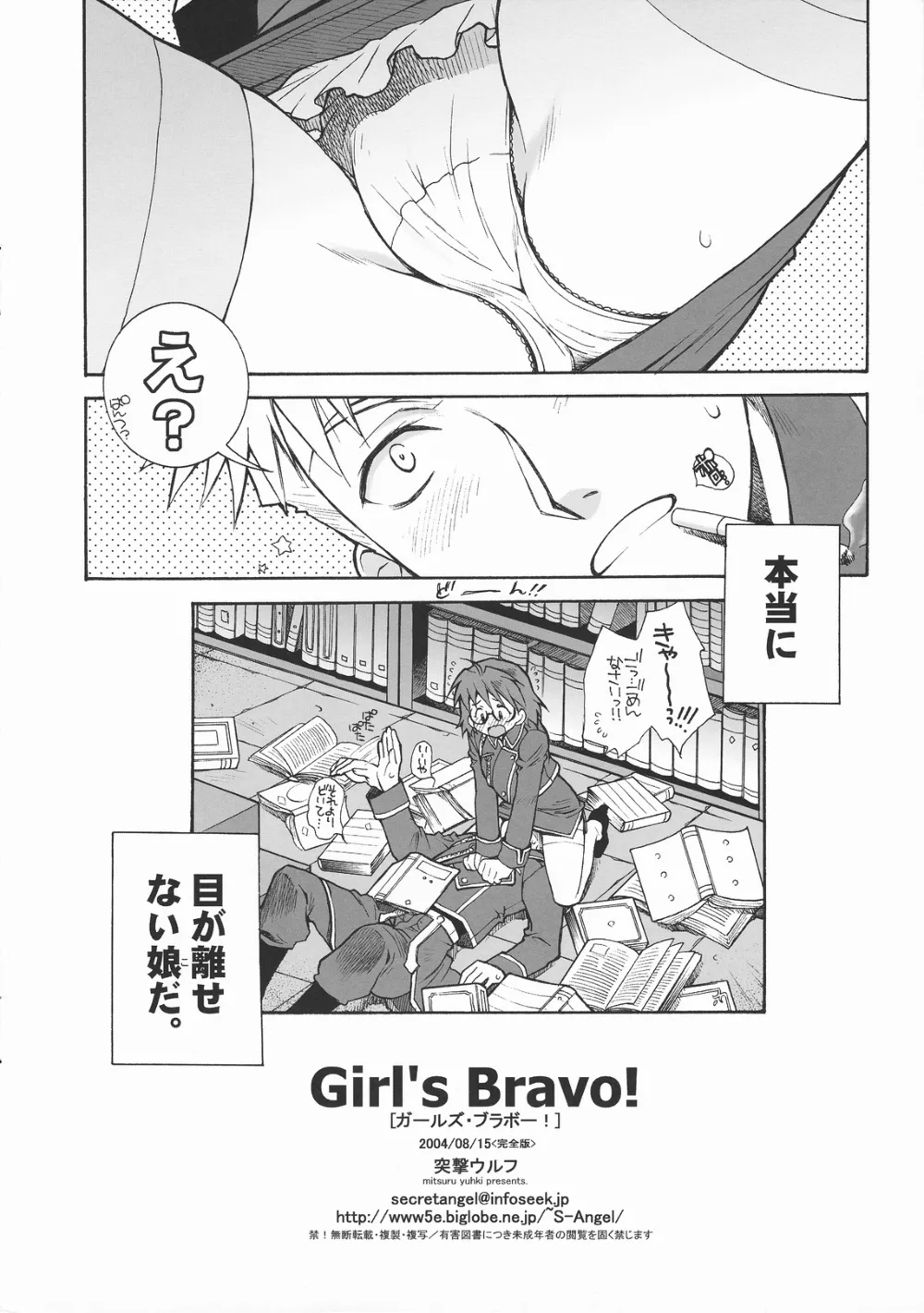 Fullmetal Alchemist,Girl's Bravo! [Japanese][第8页]