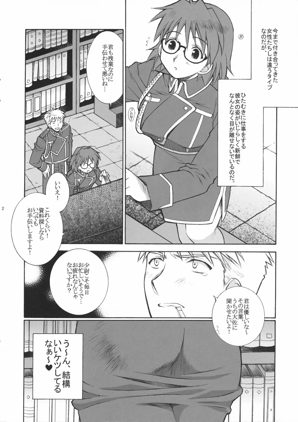 Fullmetal Alchemist,Girl's Bravo! [Japanese][第2页]