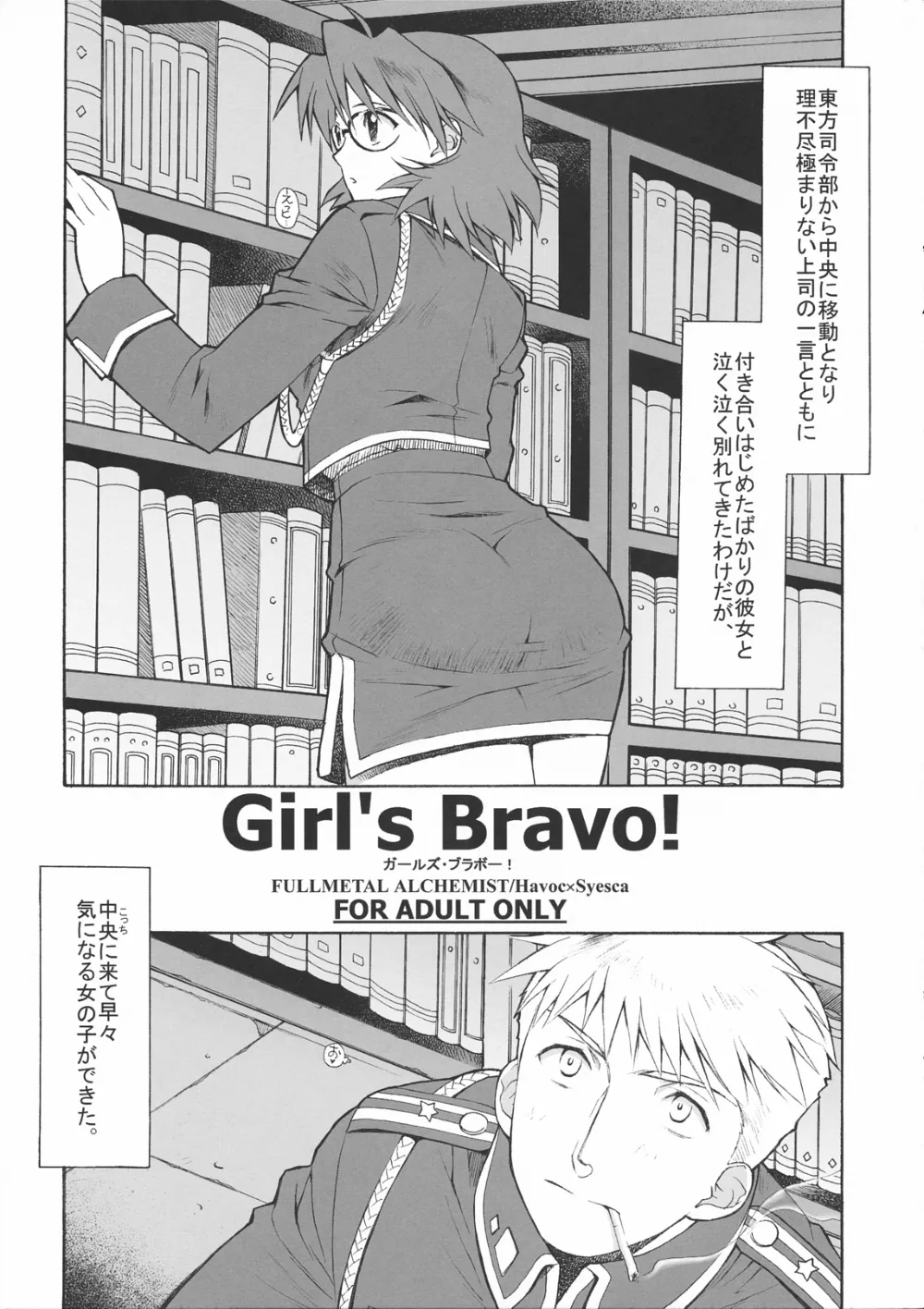 Fullmetal Alchemist,Girl's Bravo! [Japanese][第1页]