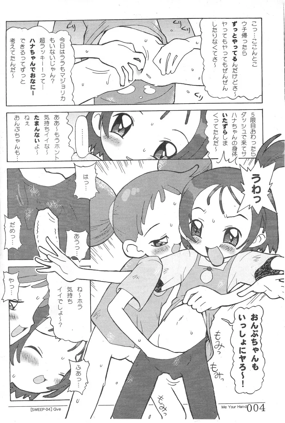 Cardcaptor SakuraOjamajo Doremi,SWEEP-04 Give Me Your Hand [Japanese][第4页]