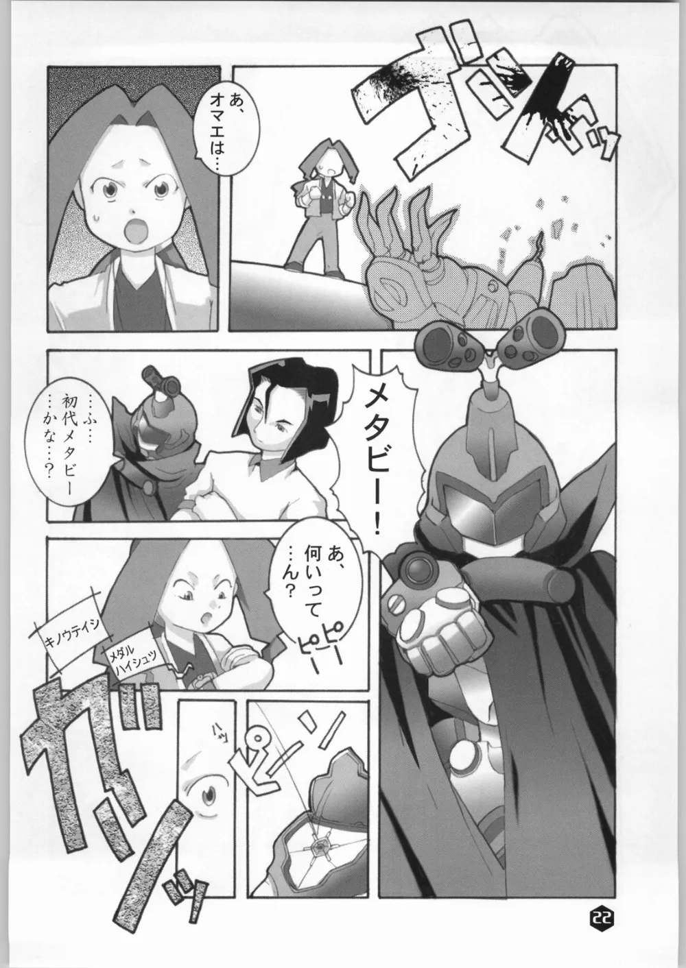 Medabots,Rice Wine Princess [Japanese][第21页]