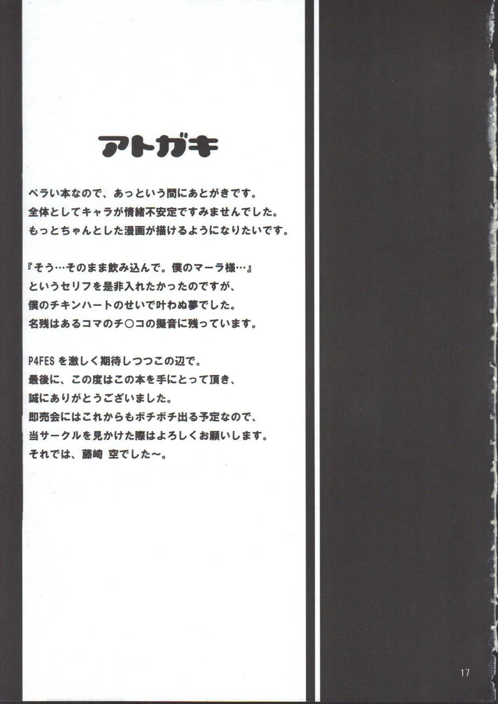 Persona 4,Strange Chameleon [Japanese][第16页]