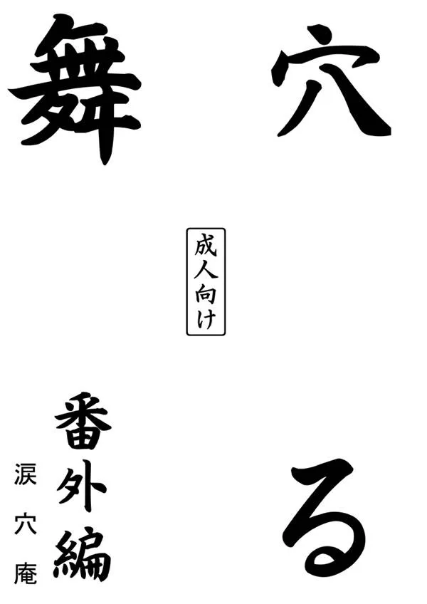 Kanon,Anal Mai Bangai Hen [Japanese][第1页]