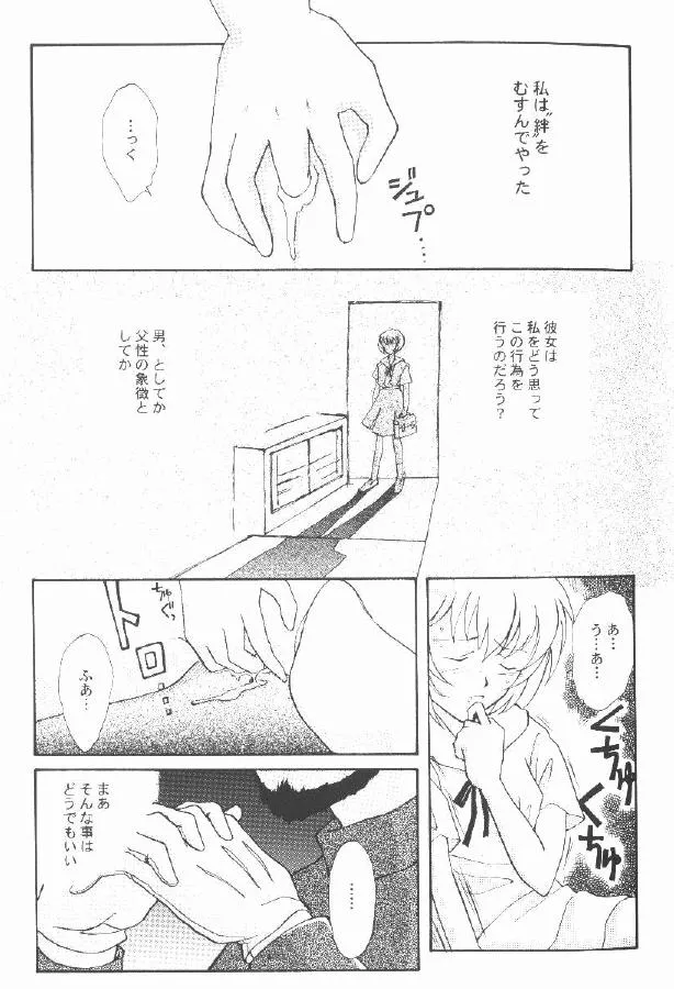 Neon Genesis Evangelion,First Children [Japanese][第3页]