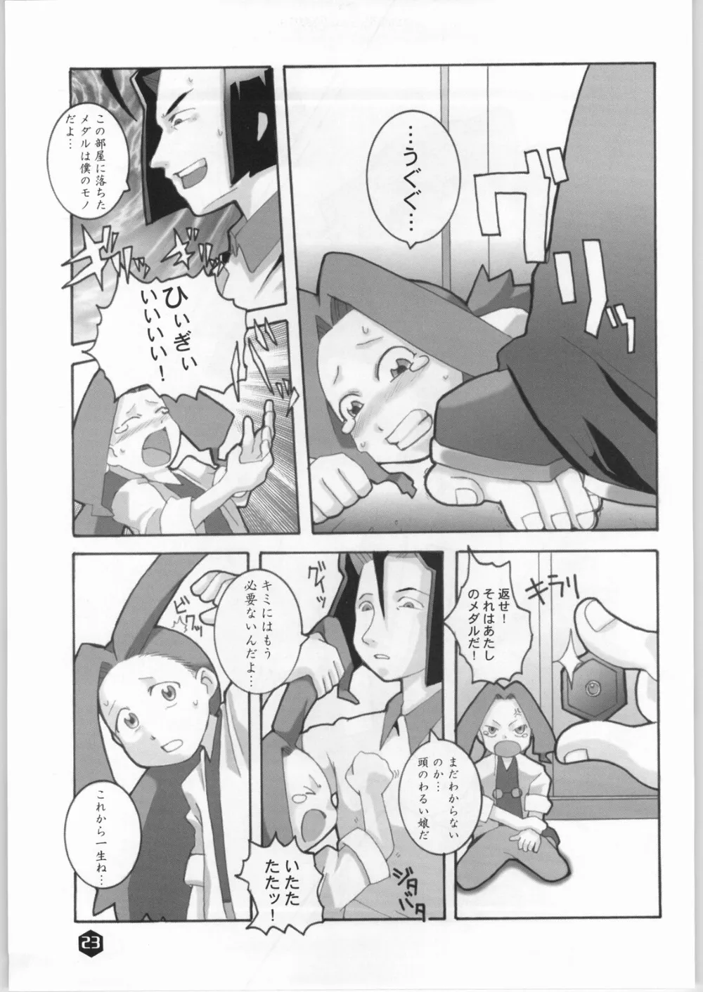 Medabots,Rice Wine Princess [Japanese][第22页]