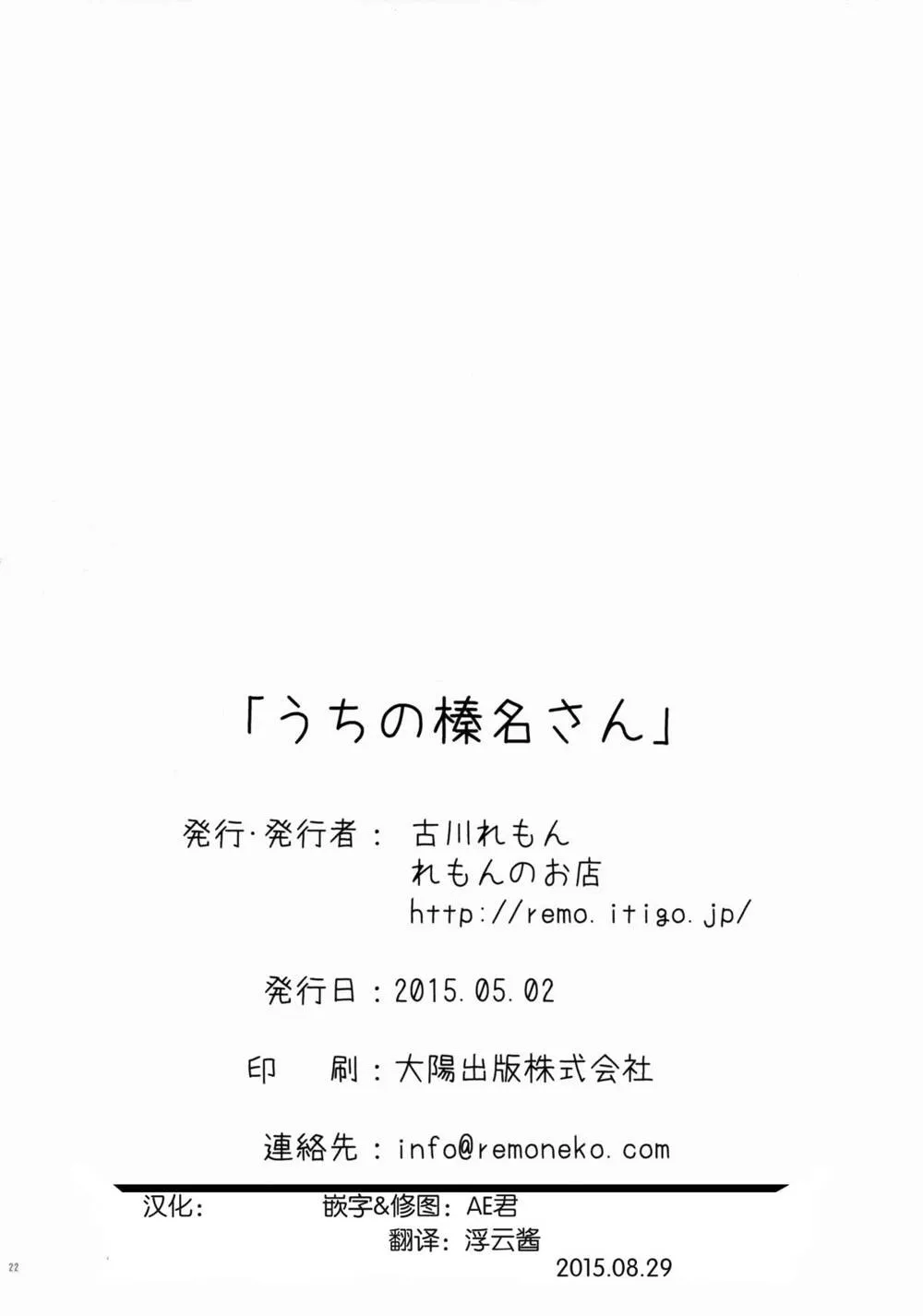 Kantai Collection,Uchi No Haruna-san. [Chinese][第20页]