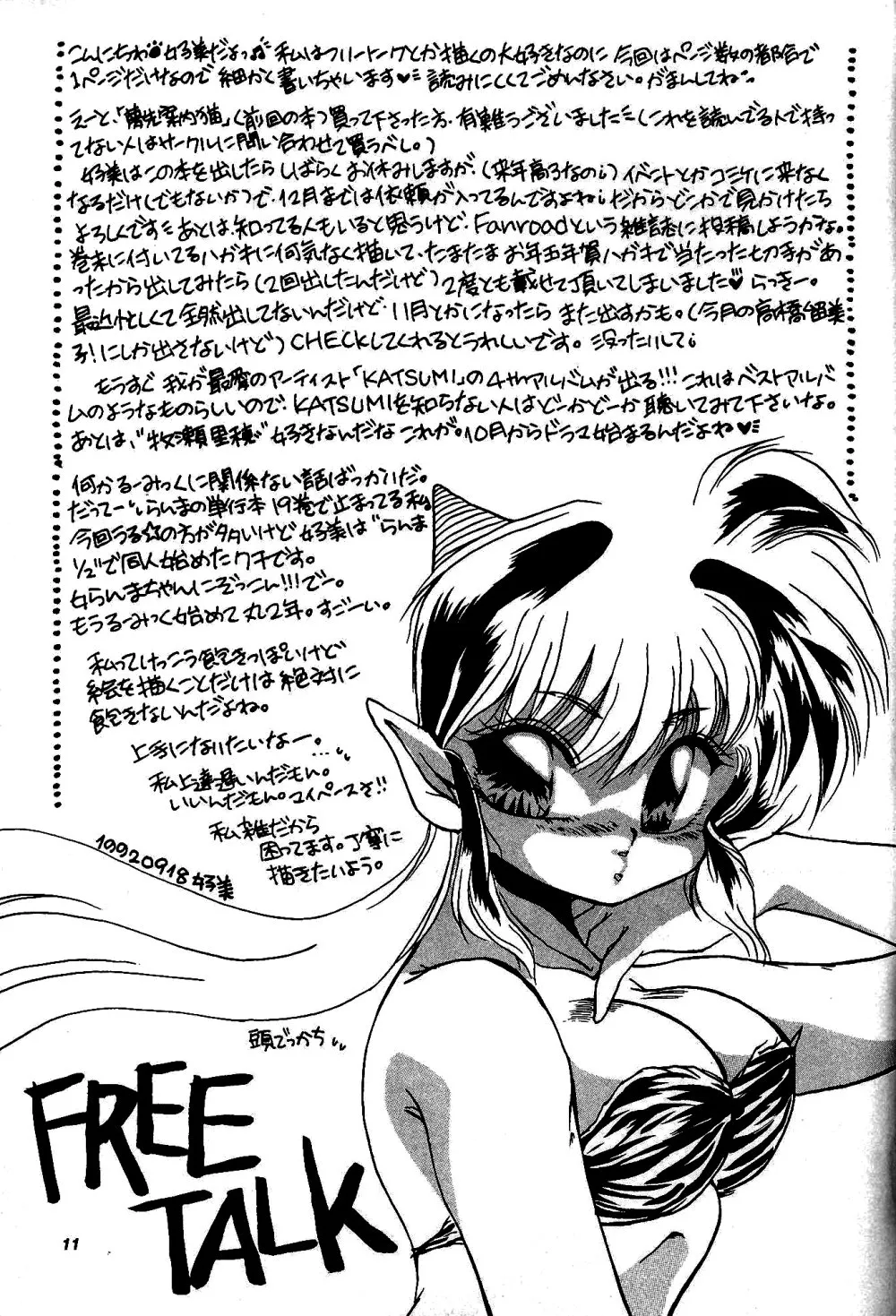 Ranma 12,Bunny Clash [Japanese][第10页]