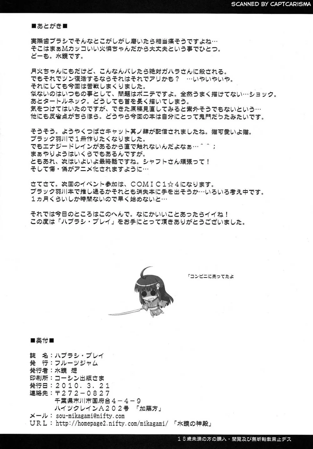 Bakemonogatari,Habrush Play [Japanese][第30页]