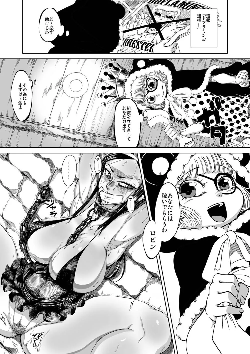 One Piece,Robi Ana [Japanese][第2页]