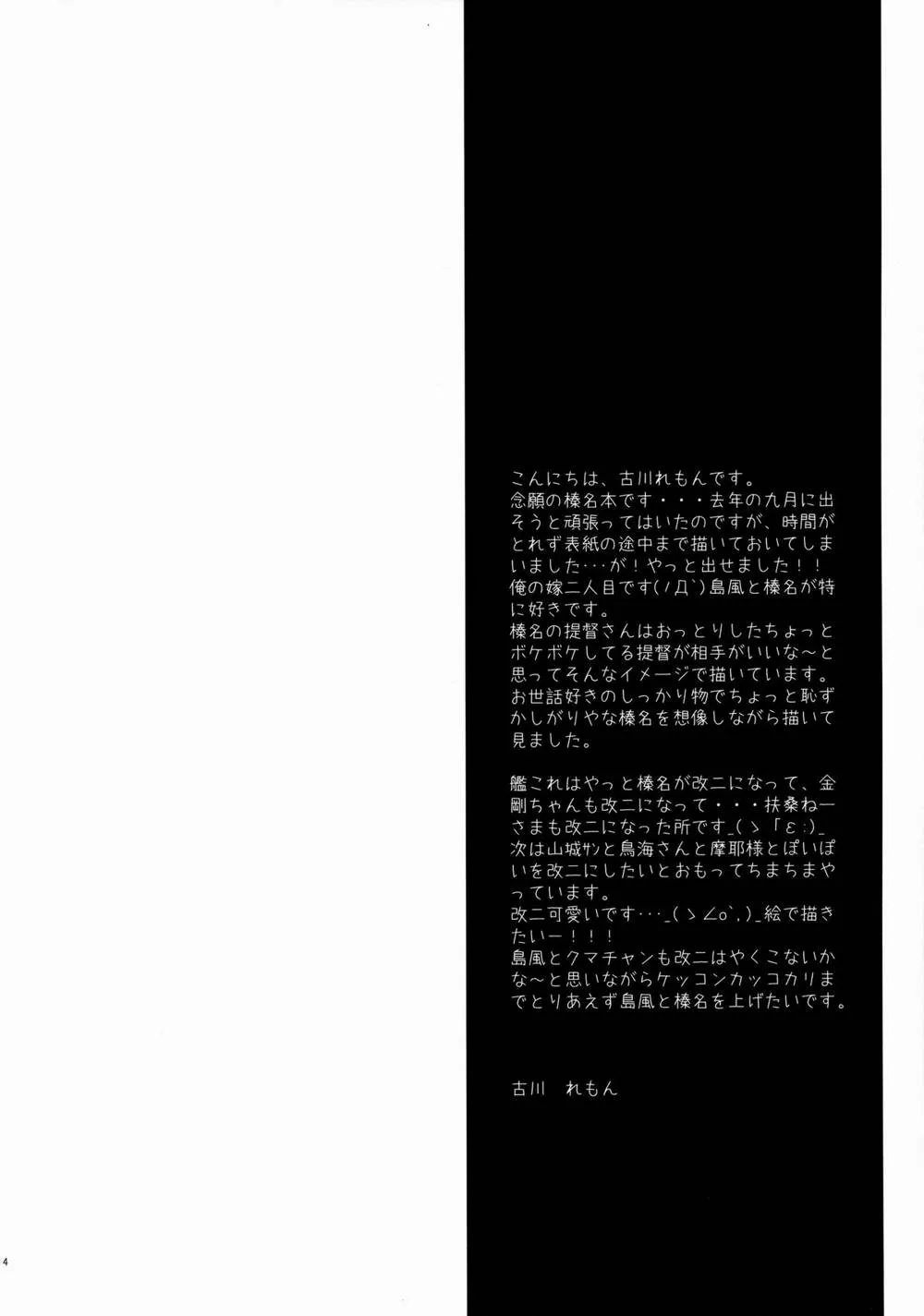 Kantai Collection,Uchi No Haruna-san. [Chinese][第3页]