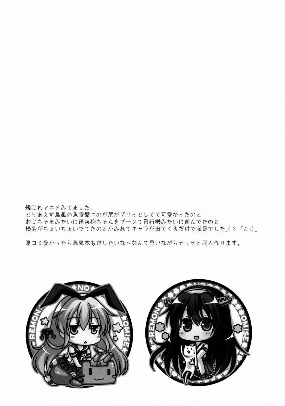 Kantai Collection,Uchi No Haruna-san. [Chinese][第19页]