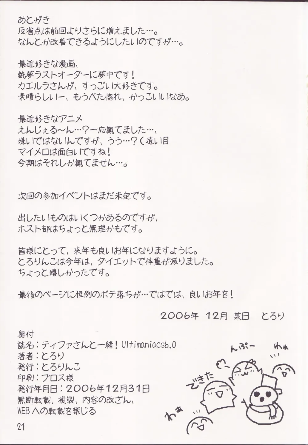 Final FantasyFinal Fantasy Vii,Ultimaniacs 6.0 [Japanese][第20页]