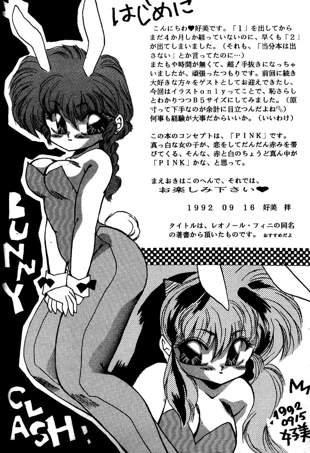 Ranma 12,Bunny Clash [Japanese][第3页]