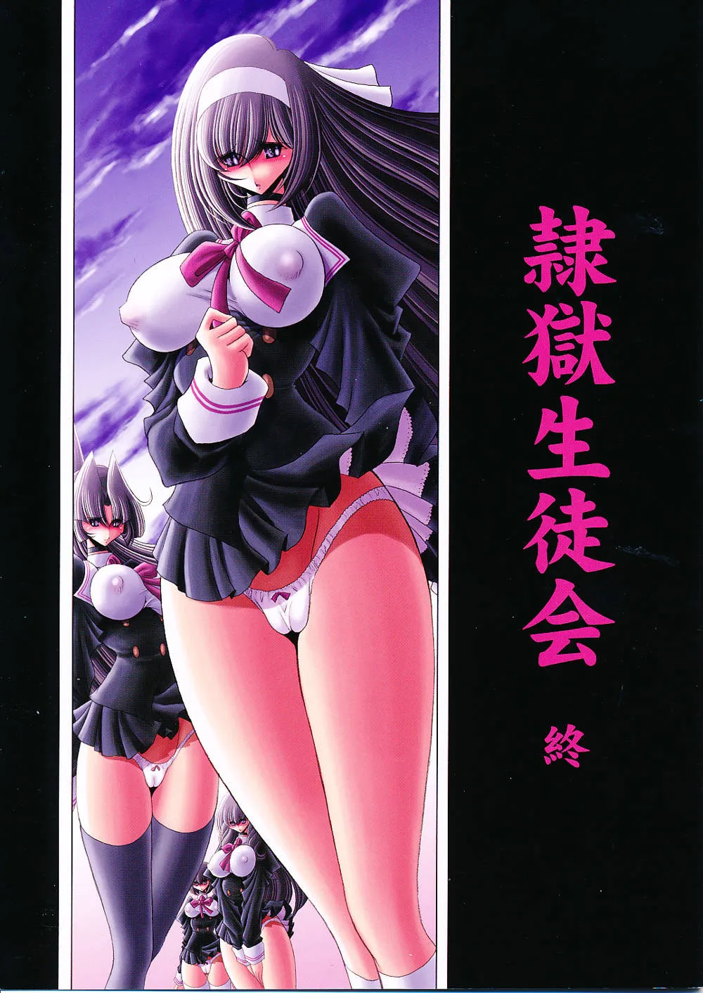 Original,Reigoku Seitokai Shi | Slave Hell Student Council Vol. 4 [English][第1页]