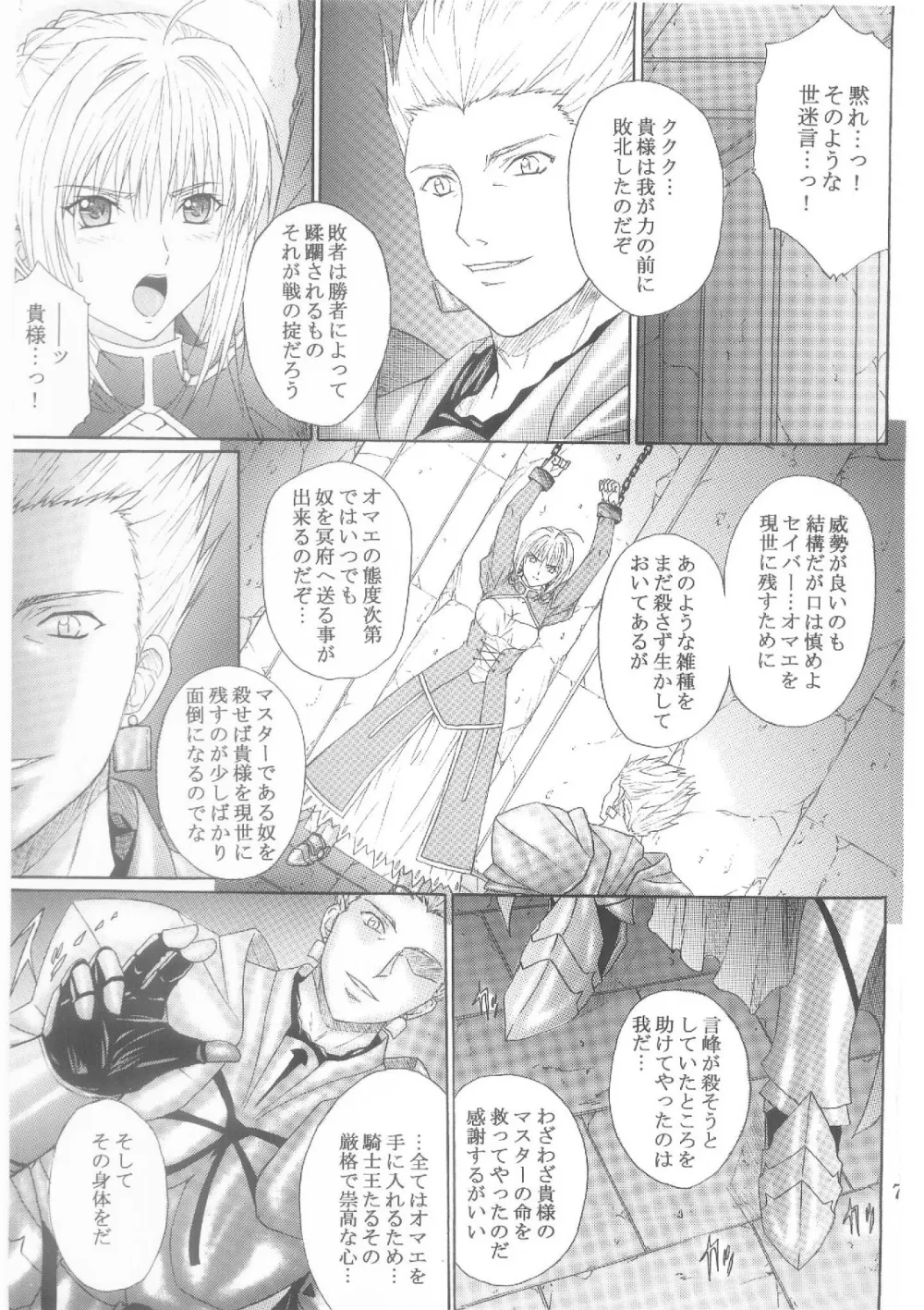 Fate Stay Night,Dorei Kishi I [Japanese][第6页]