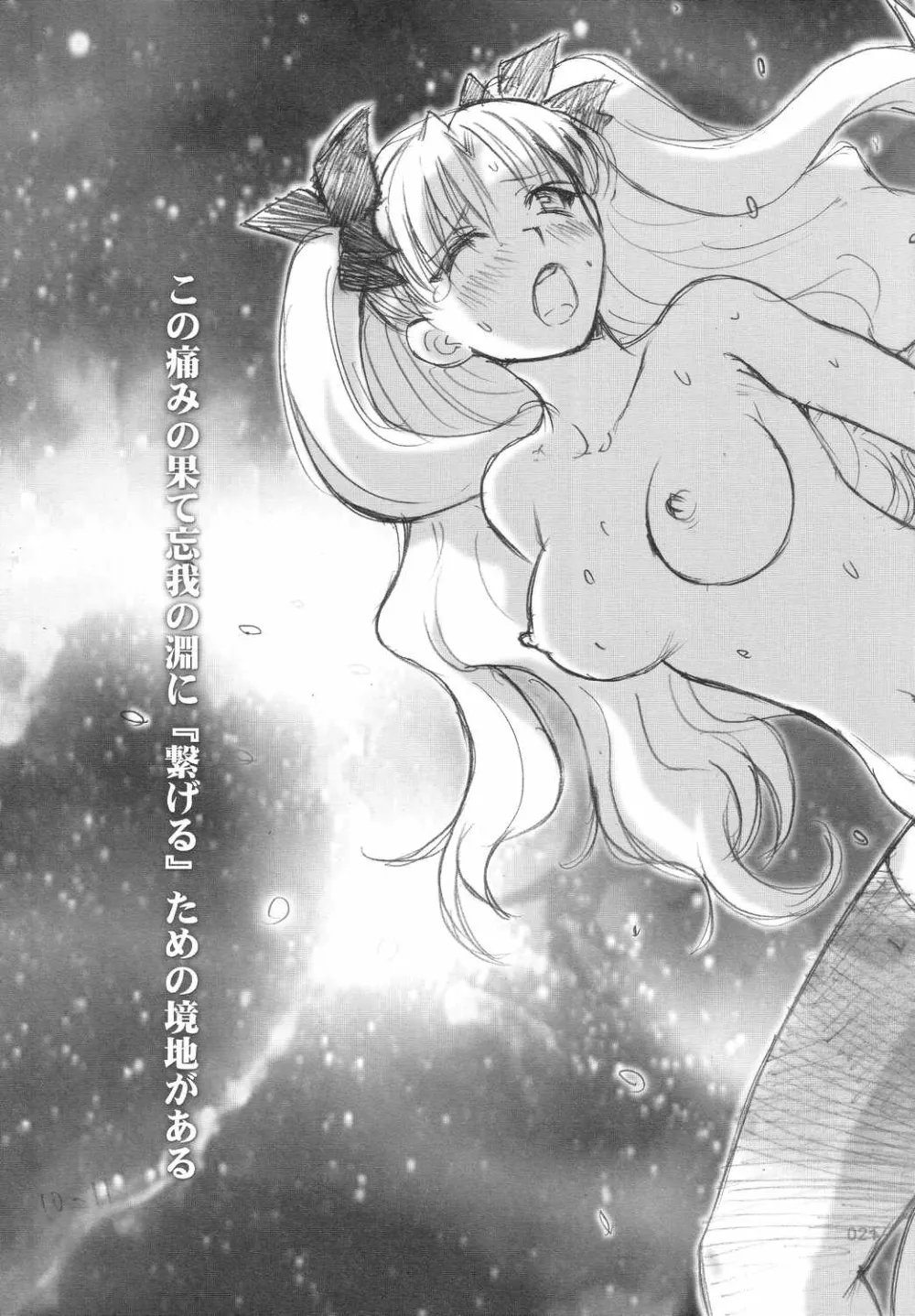 Fate Stay NightKanon,Fanta ADULT [Japanese][第20页]