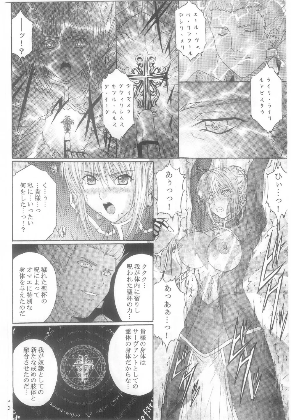 Fate Stay Night,Dorei Kishi I [Japanese][第9页]