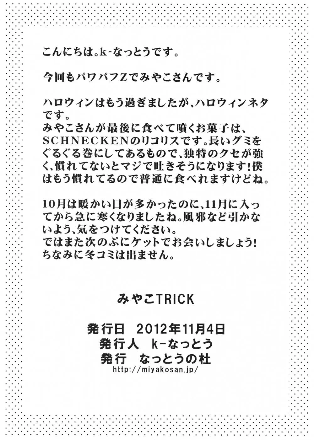 Powerpuff Girls Z,Miyako TRICK [Japanese][第10页]