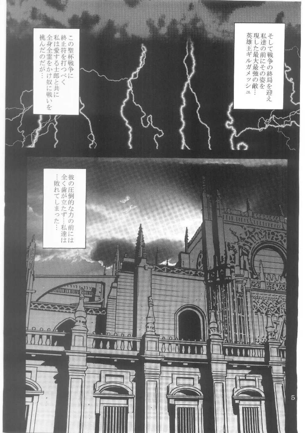 Fate Stay Night,Dorei Kishi I [Japanese][第4页]