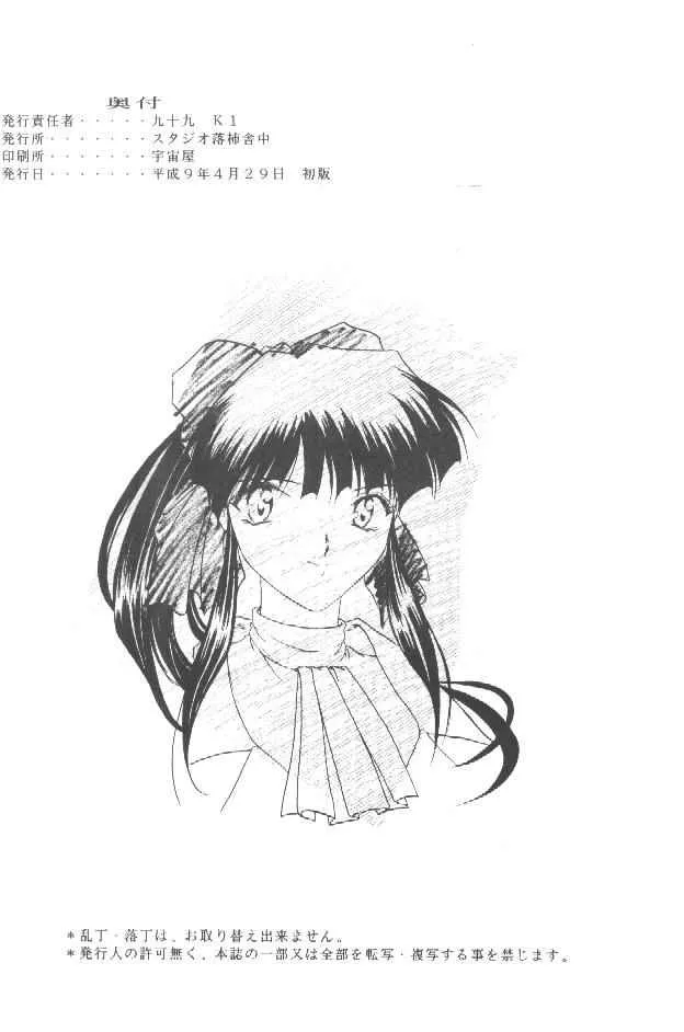 Sakura Taisen,Sakura No Chirukoro [Japanese][第39页]