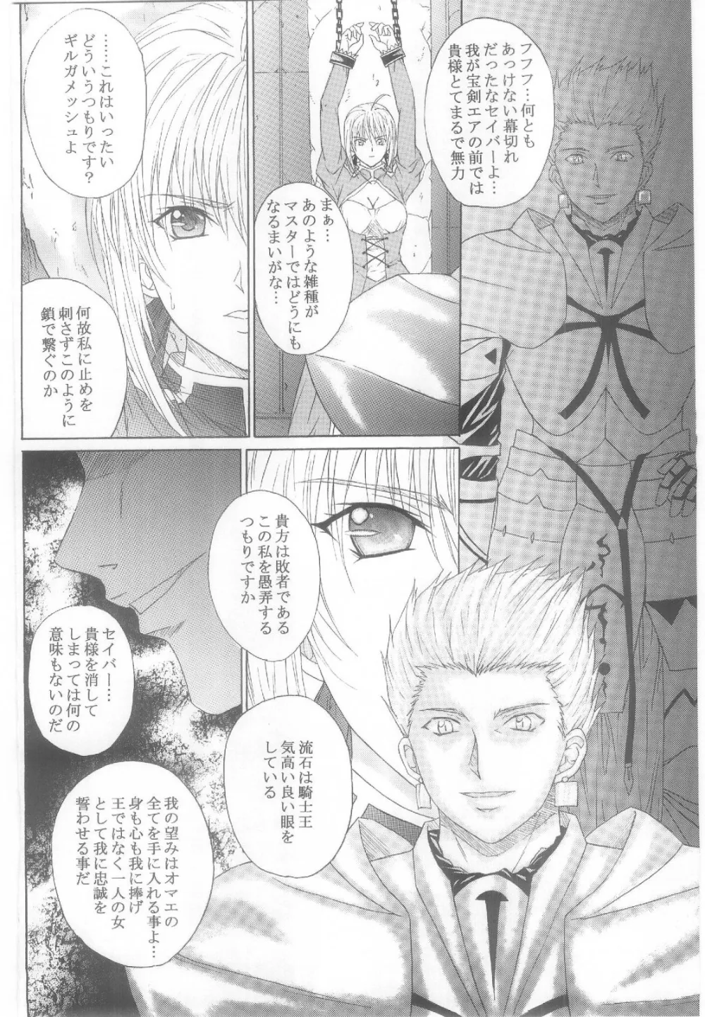 Fate Stay Night,Dorei Kishi I [Japanese][第5页]