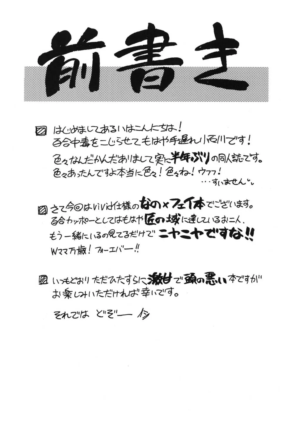 Mahou Shoujo Lyrical Nanoha,WAKE UP, FRENZY! [Japanese][第3页]