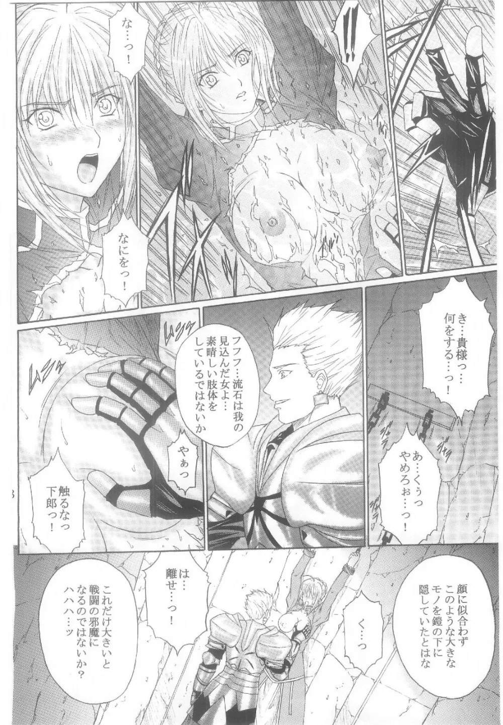 Fate Stay Night,Dorei Kishi I [Japanese][第7页]